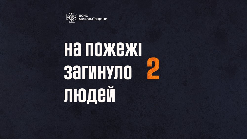 В селі Комісарівка через пожежу загинули двоє людей