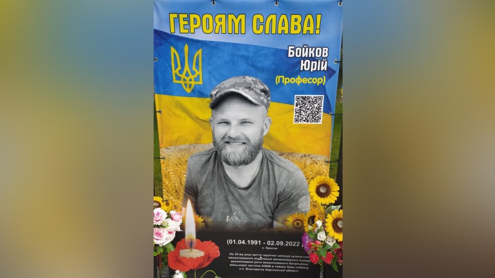 Третя річниця пам’яті: у Березанській громаді вшанували загиблого військового з Красного Юрія Бойкова