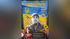У Березанській громаді вшанували пам’ять загиблого військового Романа Рапія