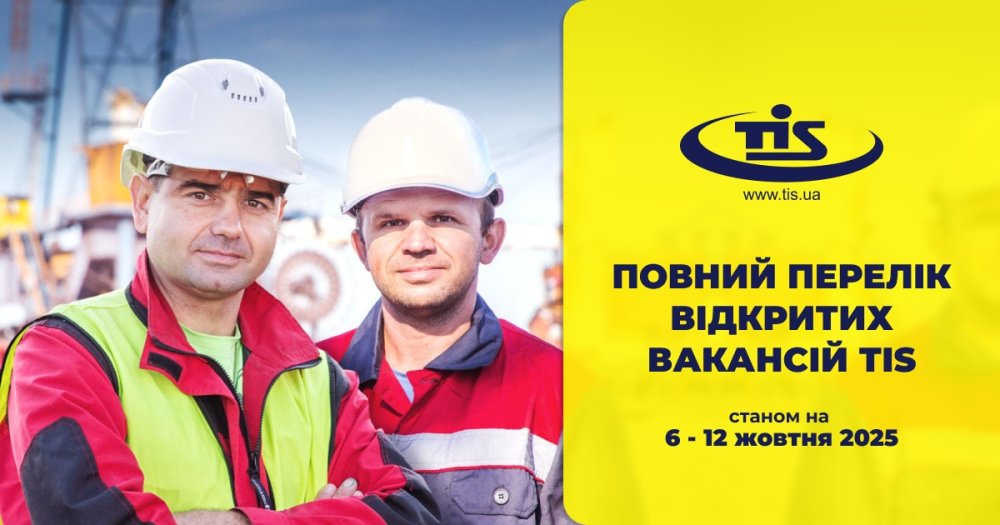 Компанія ТІС опублікувала актуальний перелік вакансій