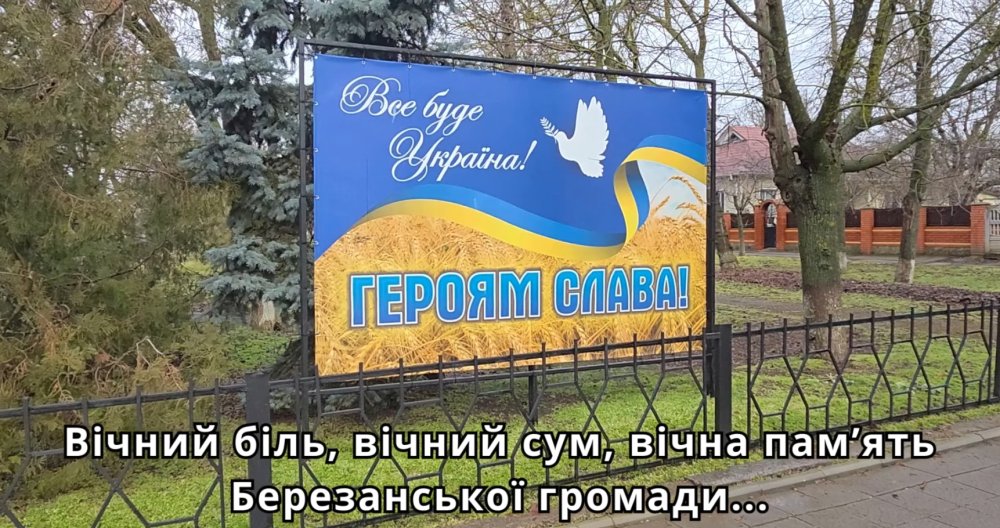 Вони загинули, щоб жили ми...