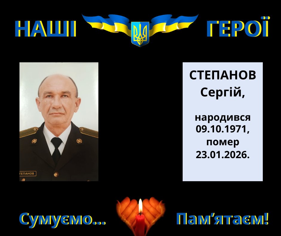 Навіки в пам’яті людській: Степанов Сергій