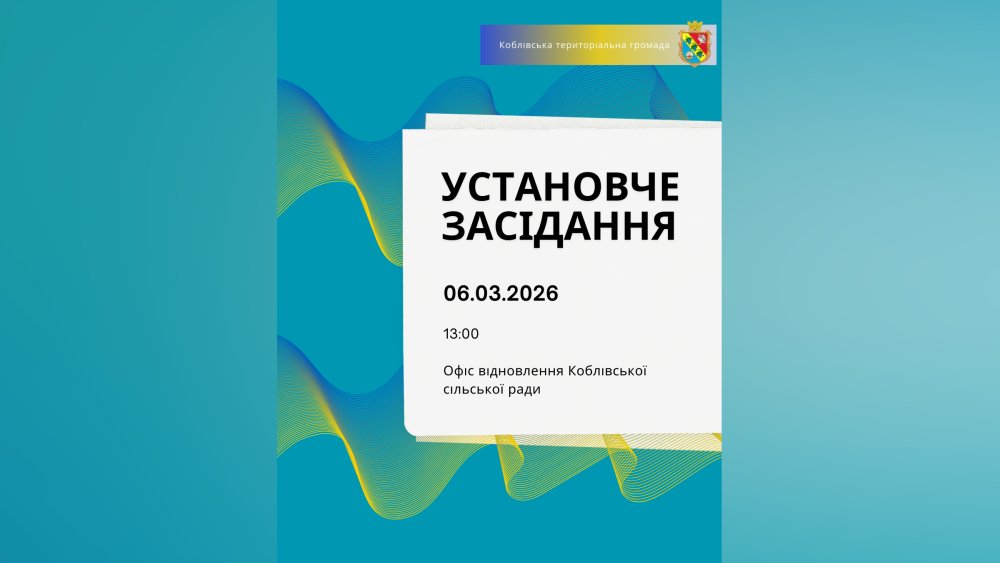 У Коблевому створять Раду з питань ВПО: жителів запрошують до обговорення