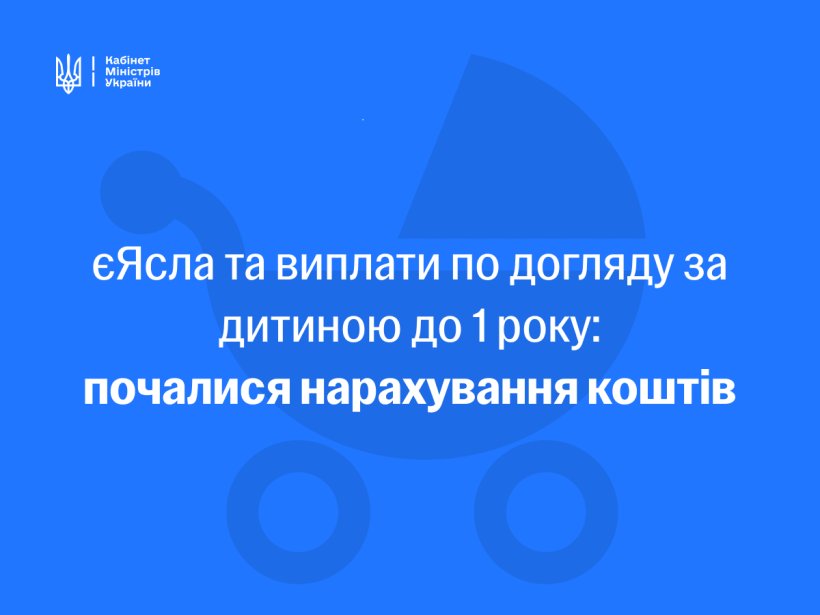 Розпочалися виплати «дитячої допомоги»