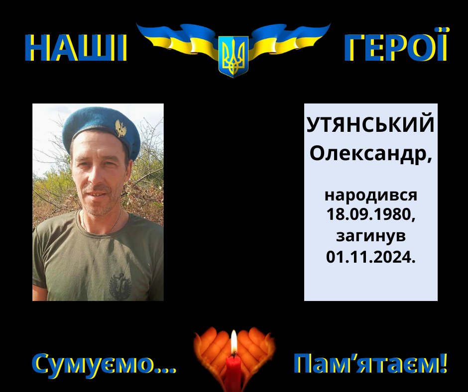 Навіки в пам’яті людській: Утянський Олександр