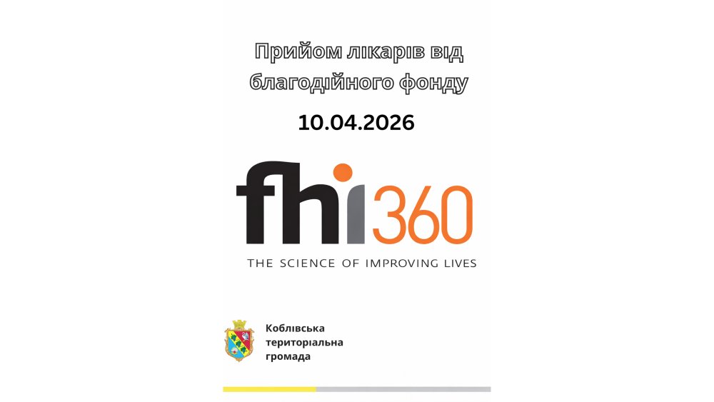 У Коблівській амбулаторії прийматиме команда фахівців фонду FHI 360