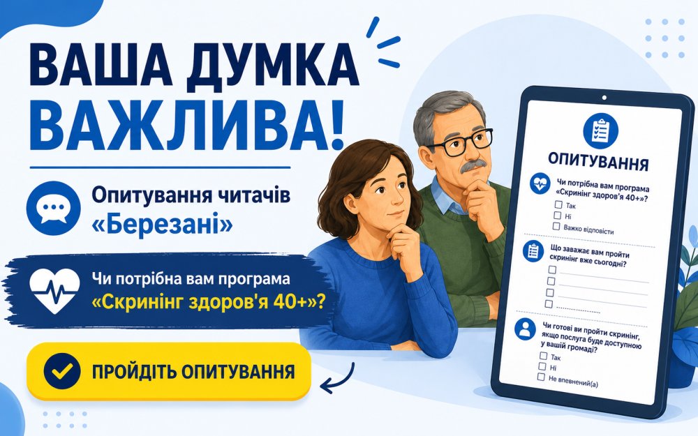 Скринінг 40+: Шанс дожити до глибокої старості чи марна трата бюджетних коштів?