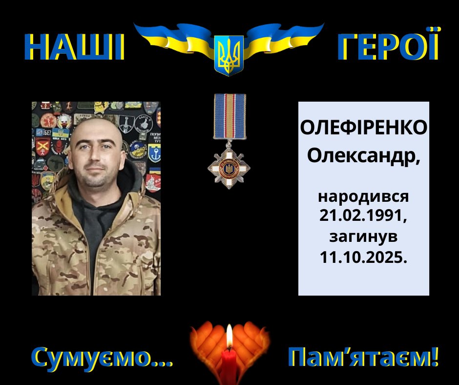 Навіки в пам’яті людській: Олефіренко Олександр
