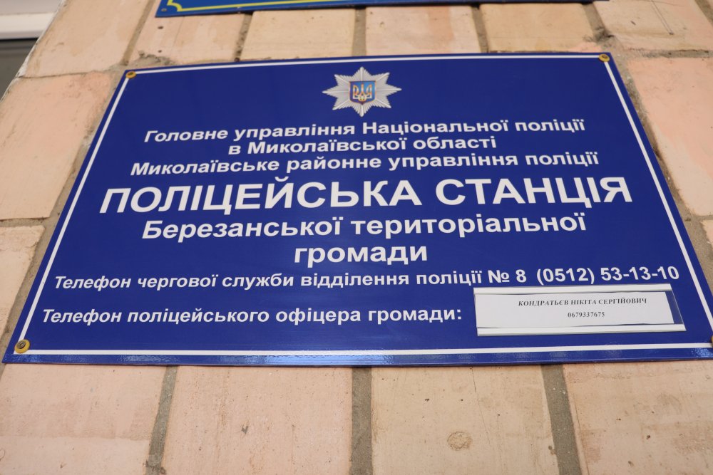 У Березанській громаді відкрили поліцейську станцію: «шериф» громади заступив на варту (фото)