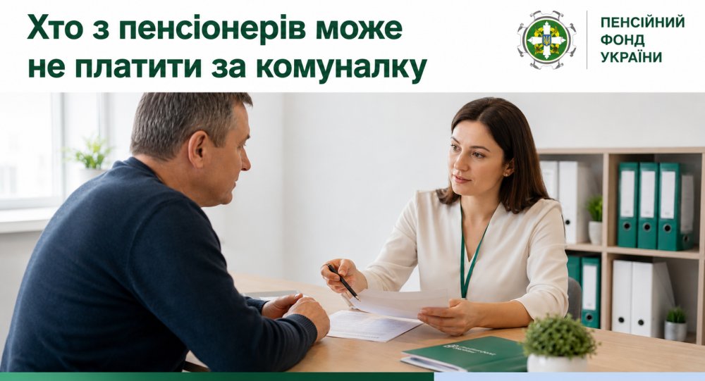 Хто з пенсіонерів може не платити за комуналку: у Пенсійному фонді нагадали про 100% пільгу