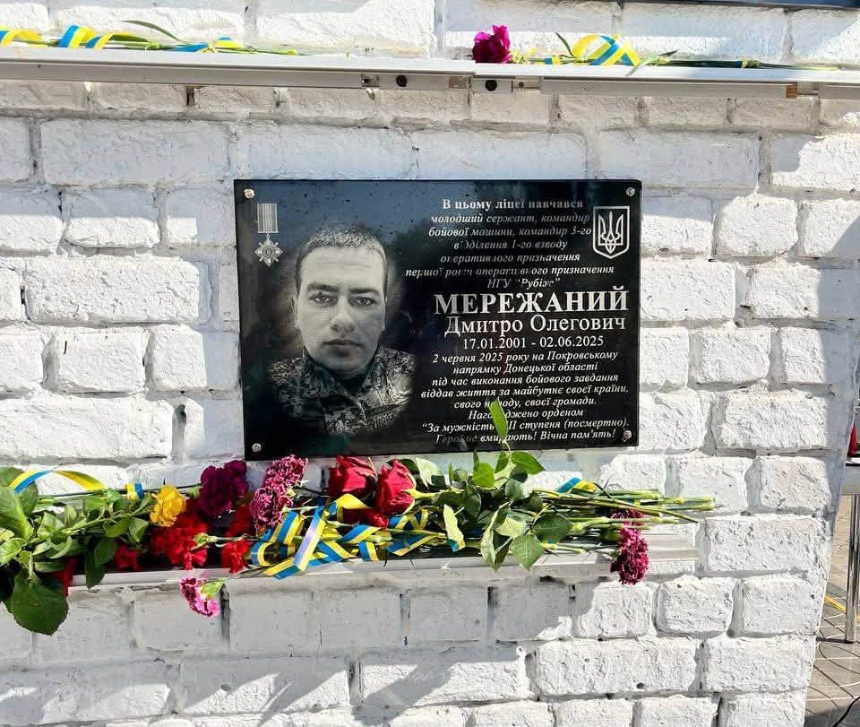 Вічна шана Герою: у Калинівському ліцеї Березанської громади відкрили меморіальну дошку Дмитру Мережаному (фото)