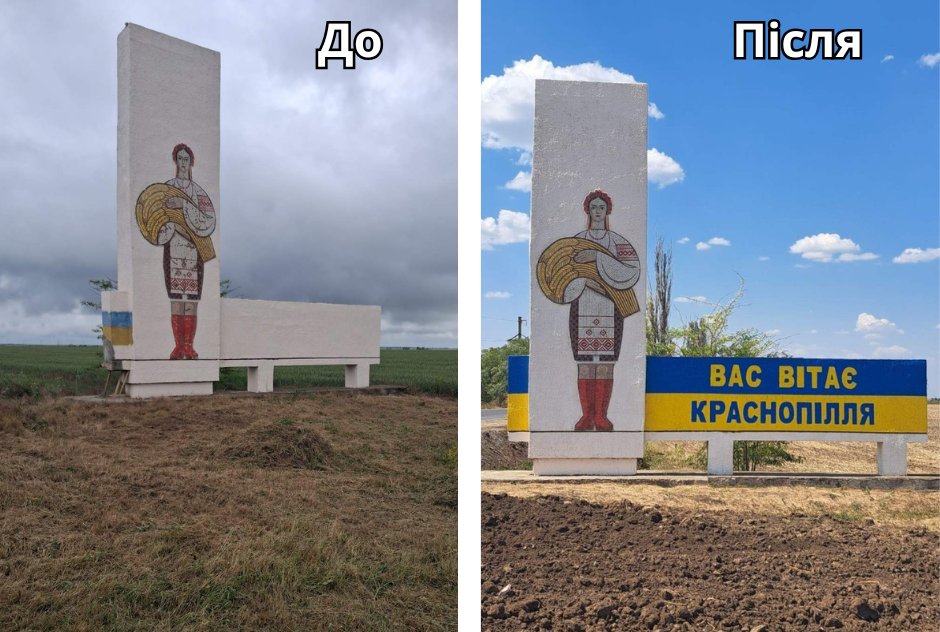 На в’їзді до Краснопілля та Дмитрівки оновили стели: кому спільноти дякують за підтримку