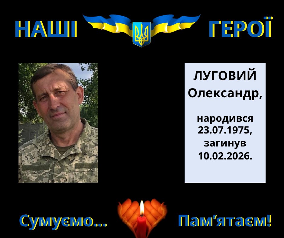 Навіки в пам’яті людській: Луговий Олександр