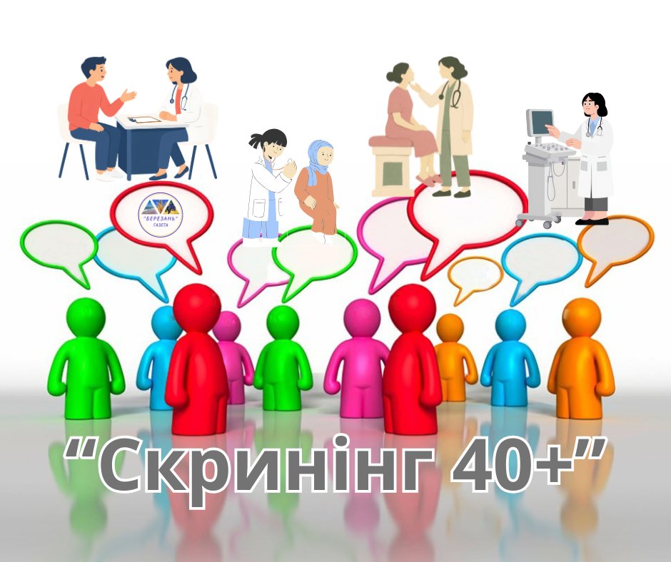 «Скринінг 40+»: шанс на довголіття чи медичний туризм? Що думають жителі Березанської та Коблівської громад